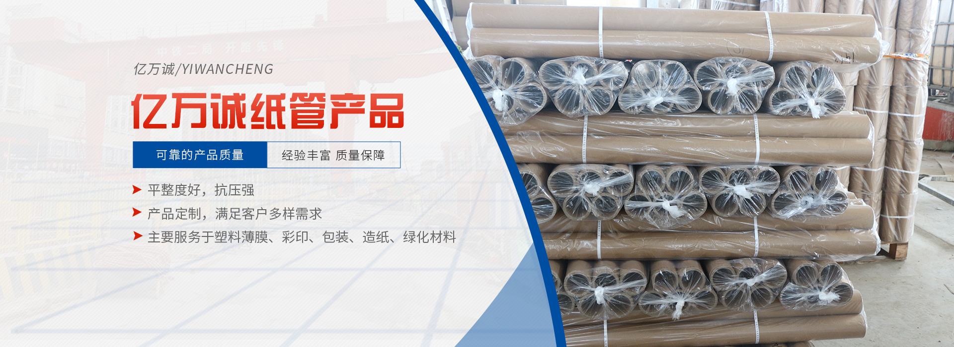 億萬誠(chéng)紙管